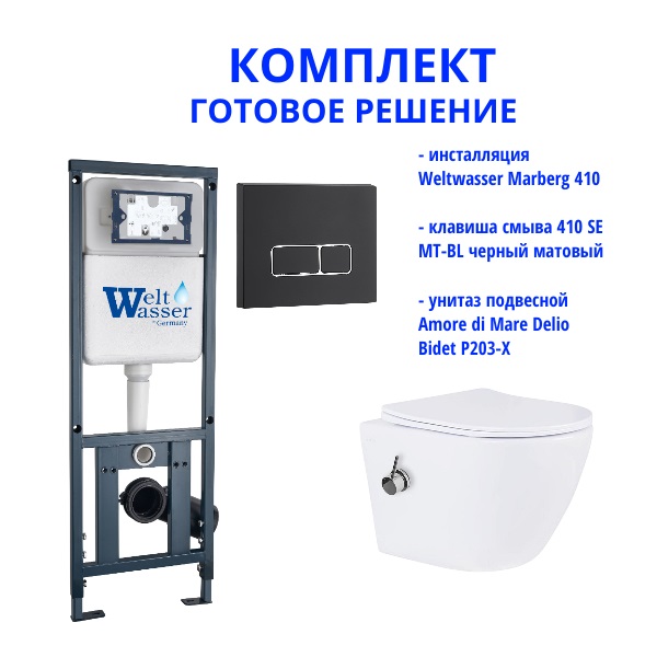 Комплект инсталляции Weltwasser Marberg 410 с кнопкой 410 SE MT-BL и подвесным унитазом Amore di Mare Delio Bidet P203-X